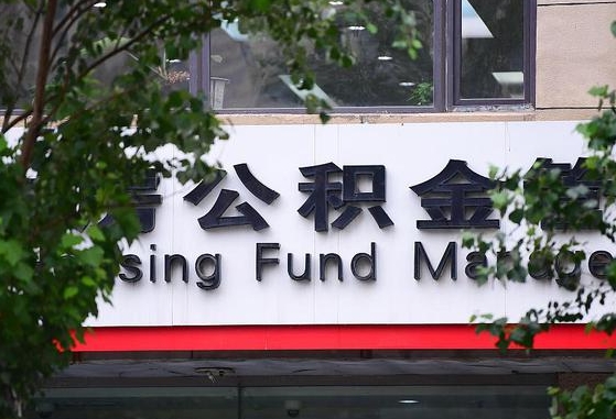 南昌公积金提取周期一个月啥意思（公积金 提取 周期）